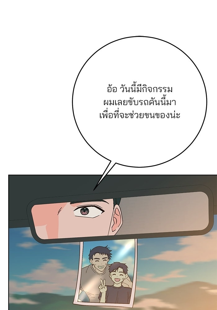 Spring Fever - หน้า 76