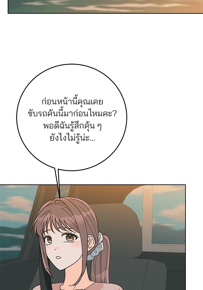 Spring Fever - หน้า 77