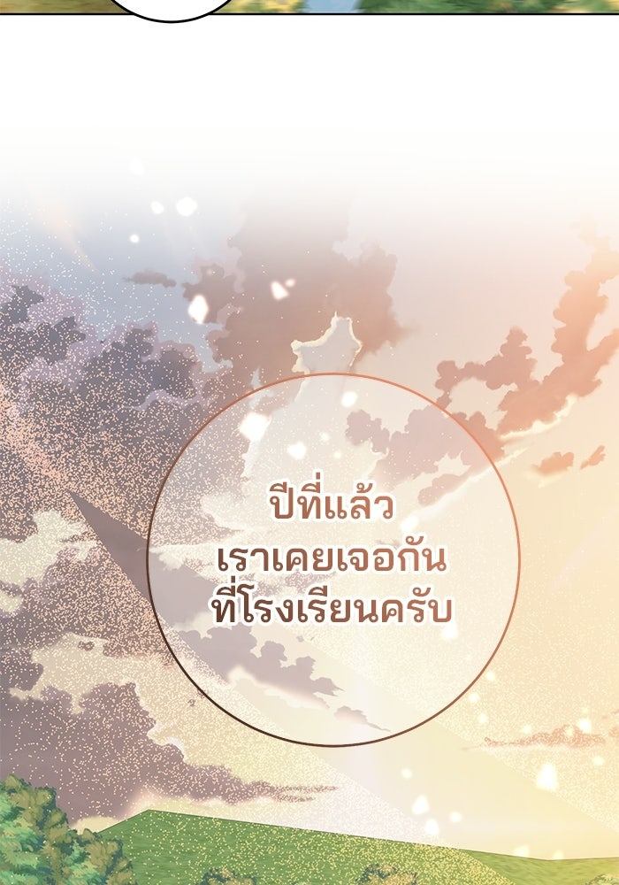 Spring Fever - หน้า 79