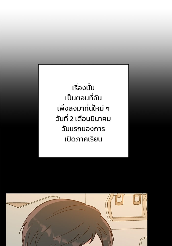 Spring Fever - หน้า 83
