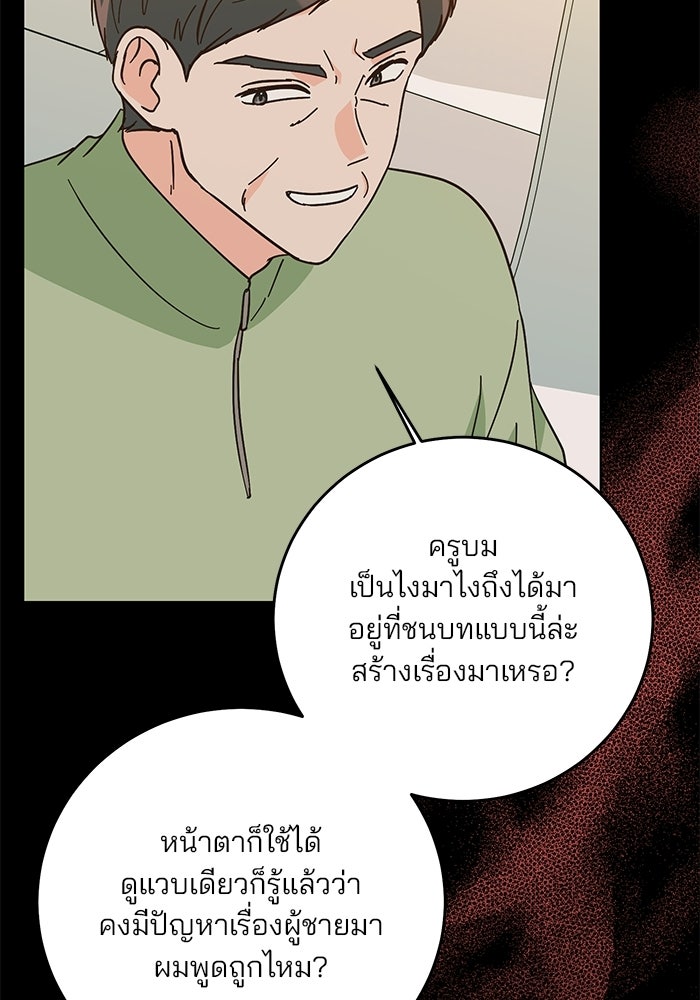 Spring Fever - หน้า 84