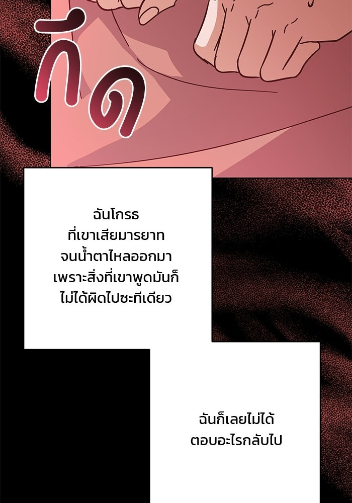 Spring Fever - หน้า 86