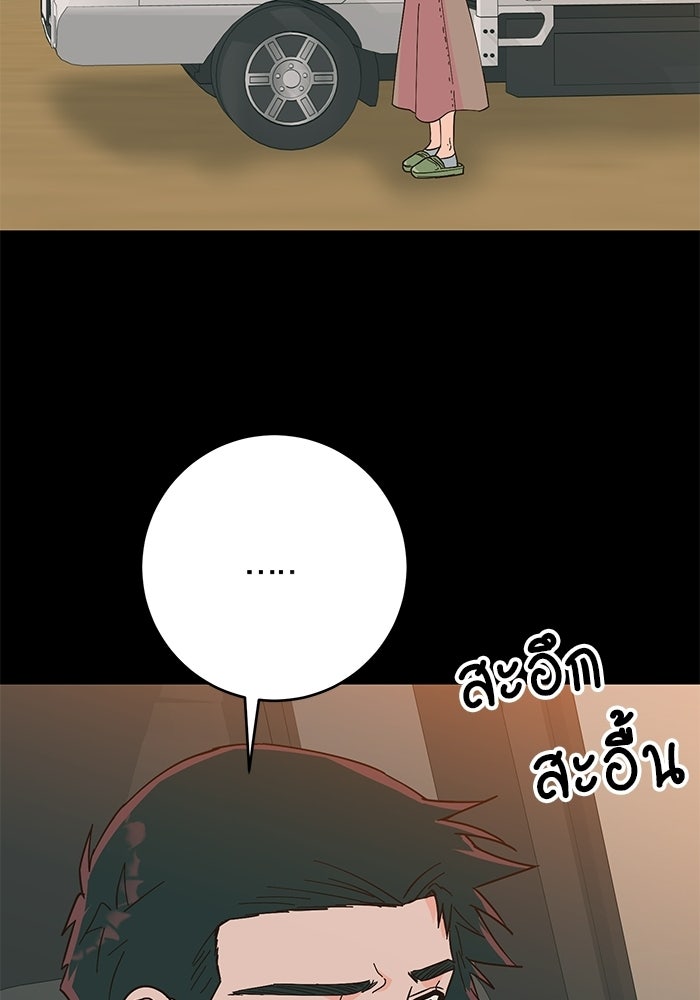 Spring Fever - หน้า 88