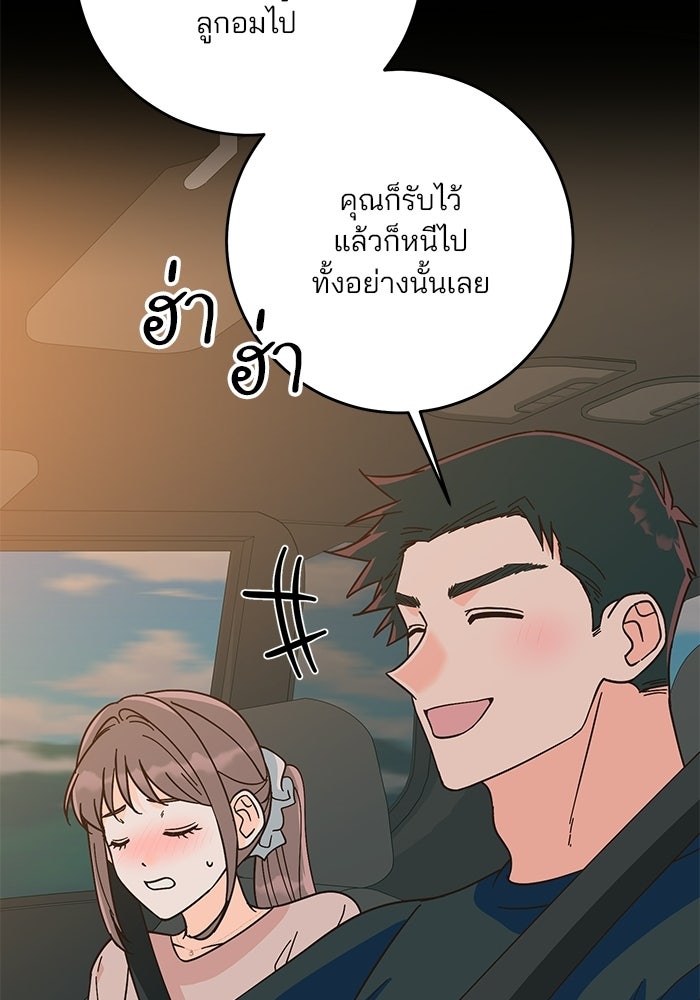 Spring Fever - หน้า 93