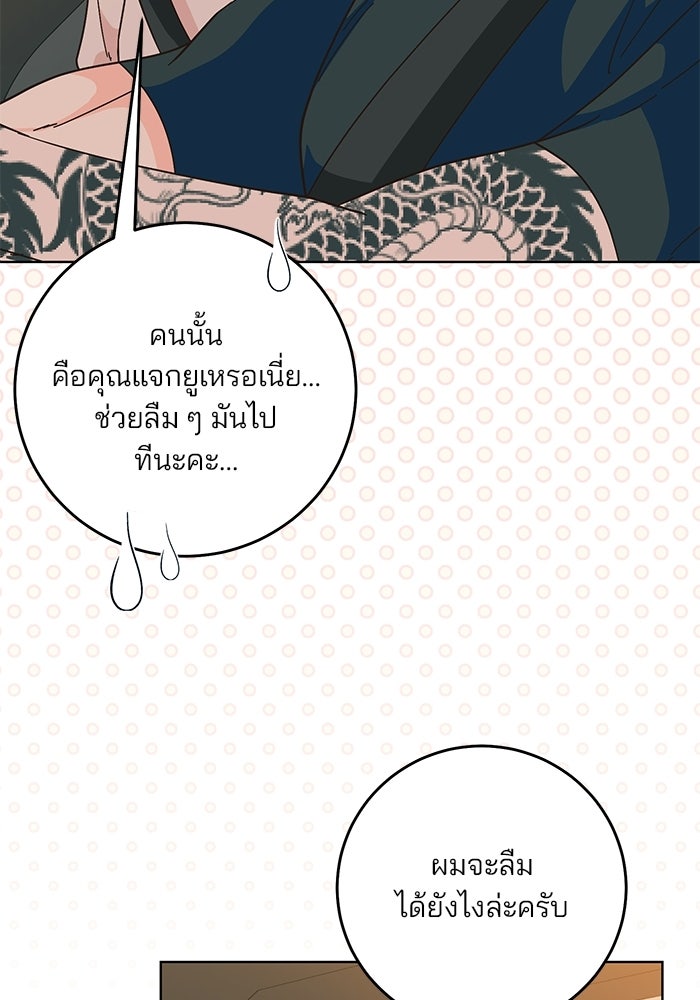 Spring Fever - หน้า 94
