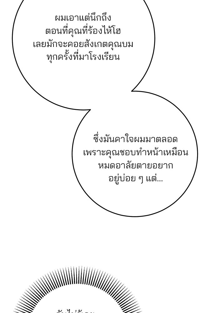 Spring Fever - หน้า 96
