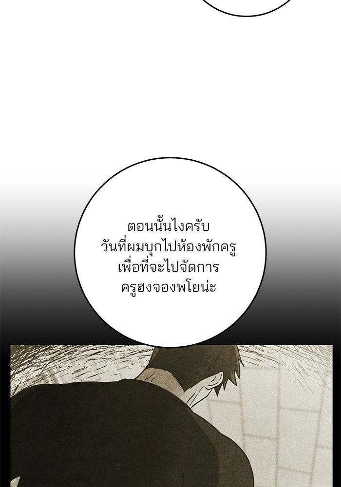 Spring Fever - หน้า 98