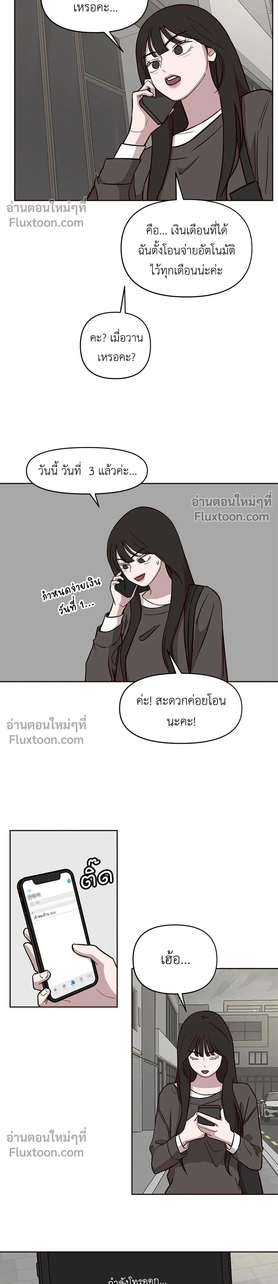 Wake Up, Jeon Seung-yeon - ตื่นค่ะ! จอนซึงยอน - หน้า 2