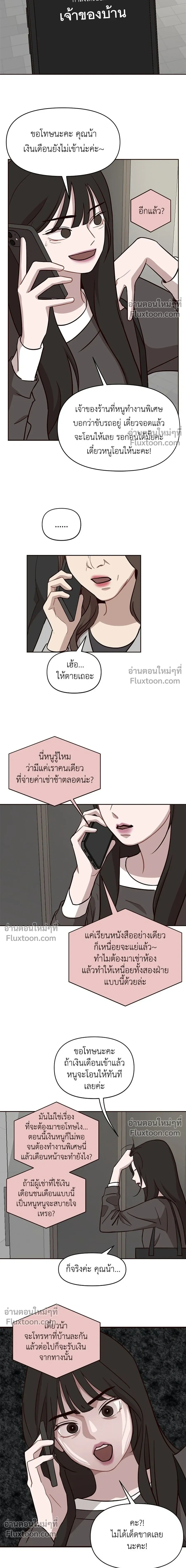 Wake Up, Jeon Seung-yeon - ตื่นค่ะ! จอนซึงยอน - หน้า 3