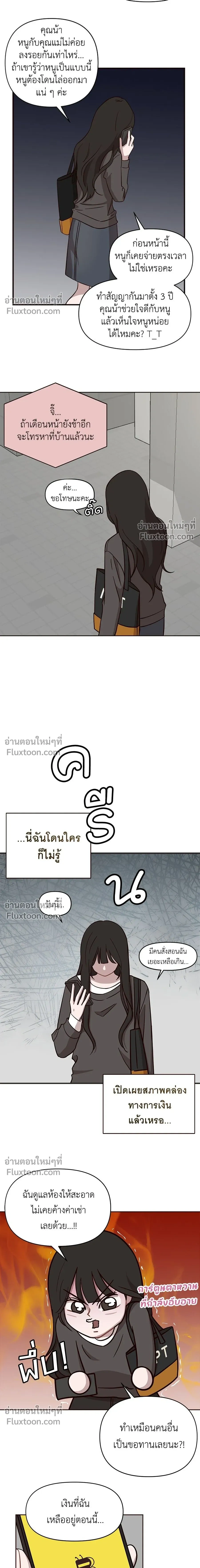 Wake Up, Jeon Seung-yeon - ตื่นค่ะ! จอนซึงยอน - หน้า 4