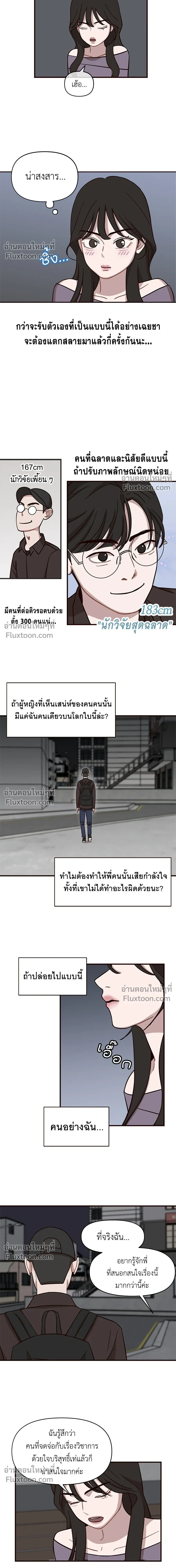 Wake Up, Jeon Seung-yeon - ตื่นค่ะ! จอนซึงยอน - หน้า 10