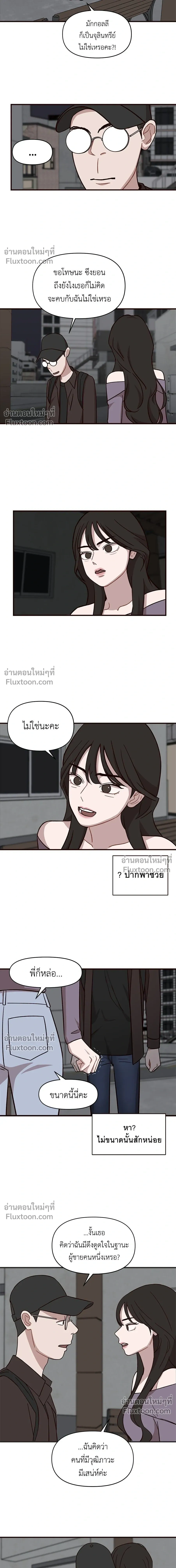 Wake Up, Jeon Seung-yeon - ตื่นค่ะ! จอนซึงยอน - หน้า 12