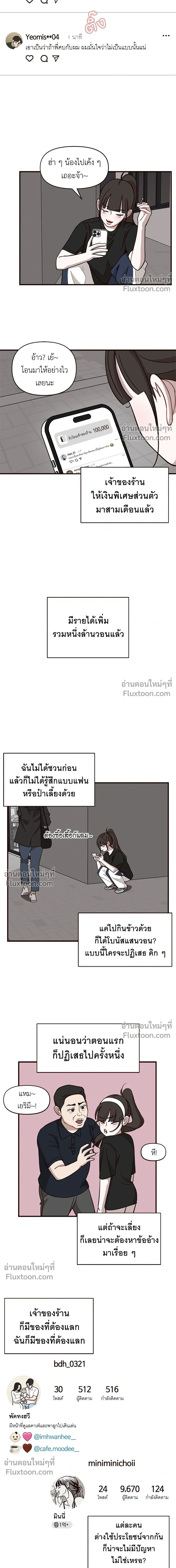 Wake Up, Jeon Seung-yeon - ตื่นค่ะ! จอนซึงยอน - หน้า 5