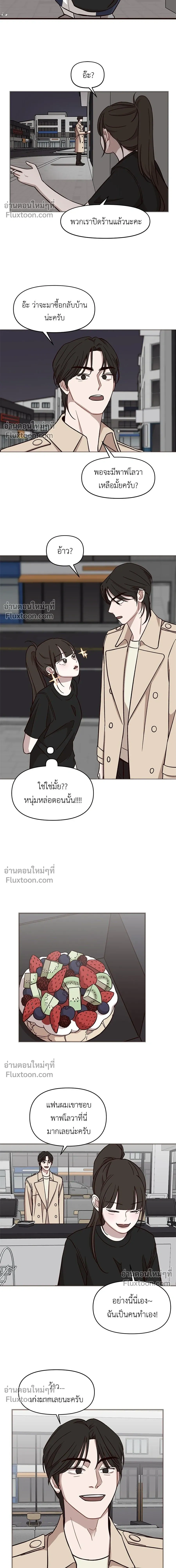 Wake Up, Jeon Seung-yeon - ตื่นค่ะ! จอนซึงยอน - หน้า 7