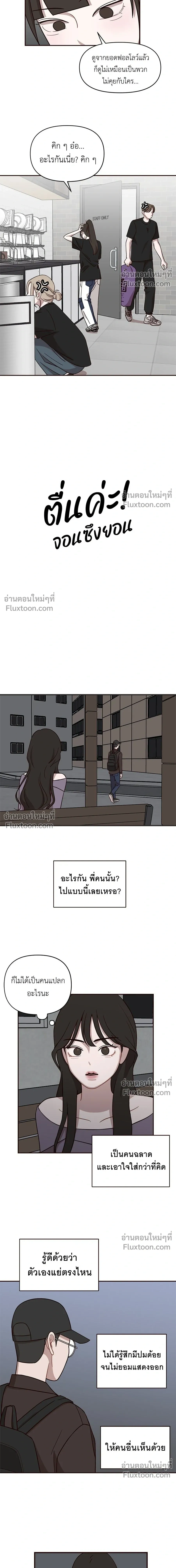Wake Up, Jeon Seung-yeon - ตื่นค่ะ! จอนซึงยอน - หน้า 9