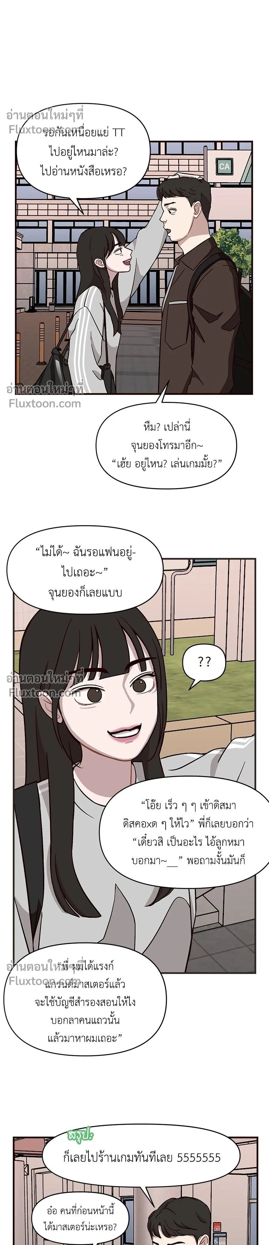Wake Up, Jeon Seung-yeon - ตื่นค่ะ! จอนซึงยอน - หน้า 2