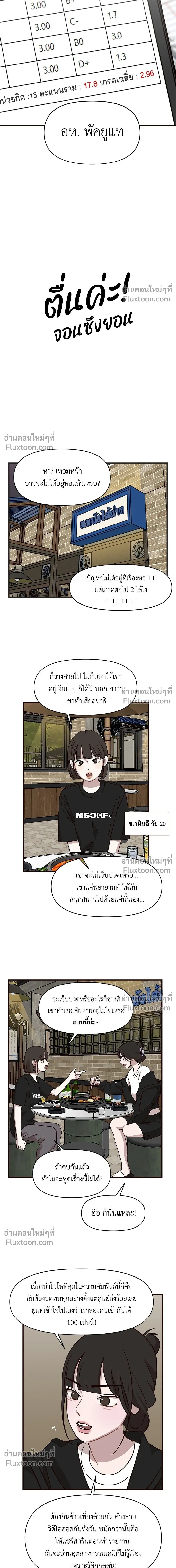 Wake Up, Jeon Seung-yeon - ตื่นค่ะ! จอนซึงยอน - หน้า 6