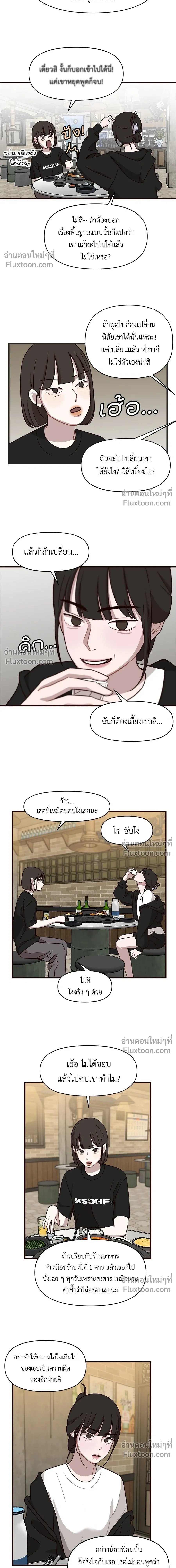 Wake Up, Jeon Seung-yeon - ตื่นค่ะ! จอนซึงยอน - หน้า 7