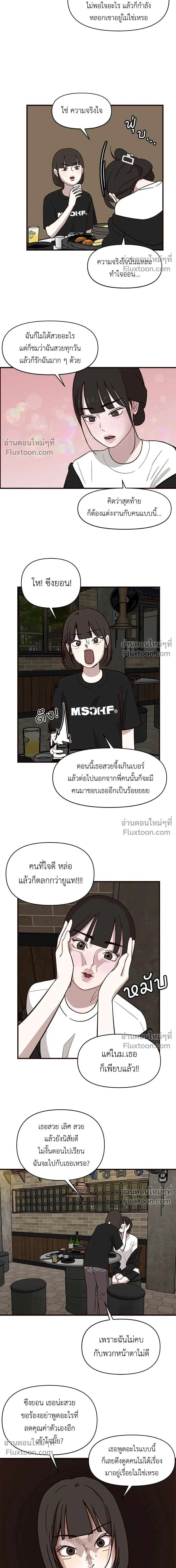 Wake Up, Jeon Seung-yeon - ตื่นค่ะ! จอนซึงยอน - หน้า 8