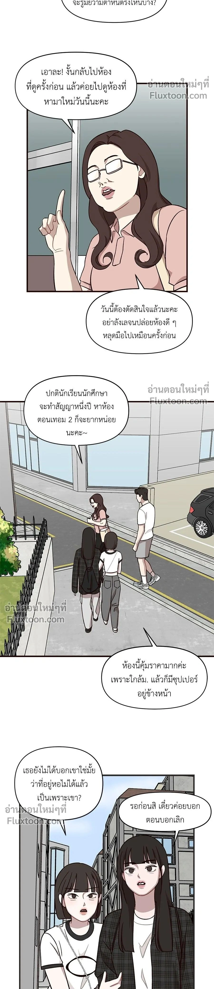 Wake Up, Jeon Seung-yeon - ตื่นค่ะ! จอนซึงยอน - หน้า 2