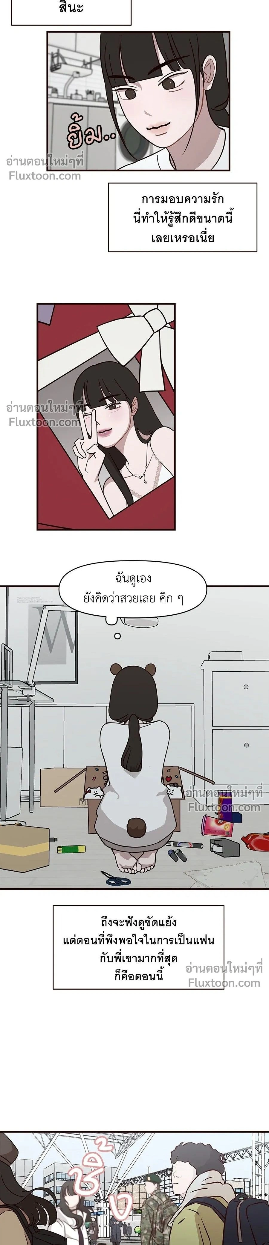 Wake Up, Jeon Seung-yeon - ตื่นค่ะ! จอนซึงยอน - หน้า 2