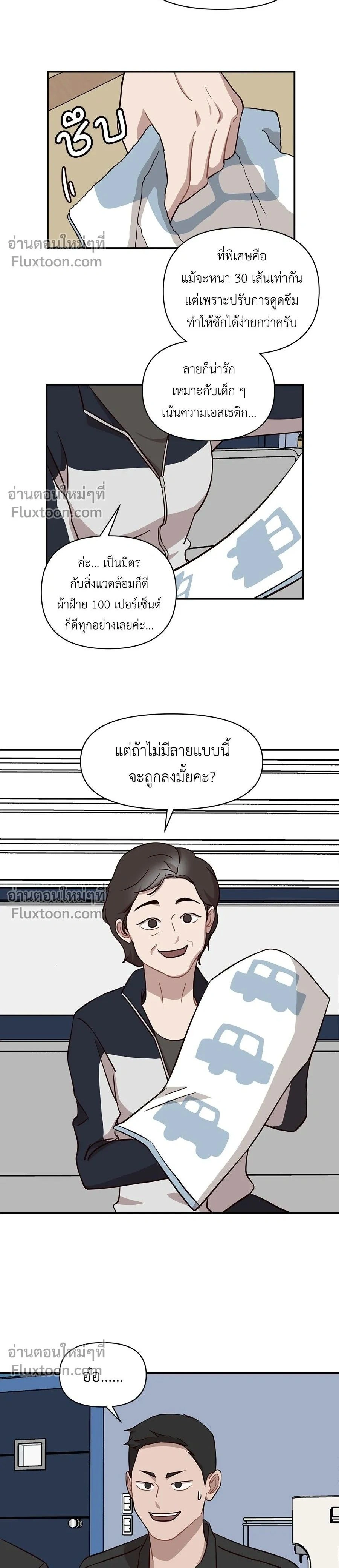 Wake Up, Jeon Seung-yeon - ตื่นค่ะ! จอนซึงยอน - หน้า 2