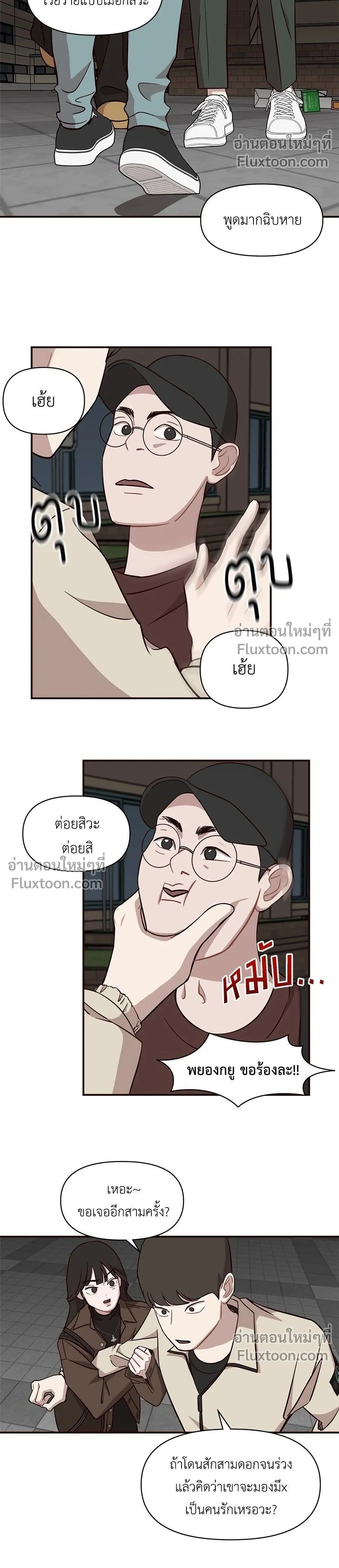 Wake Up, Jeon Seung-yeon - ตื่นค่ะ! จอนซึงยอน - หน้า 2