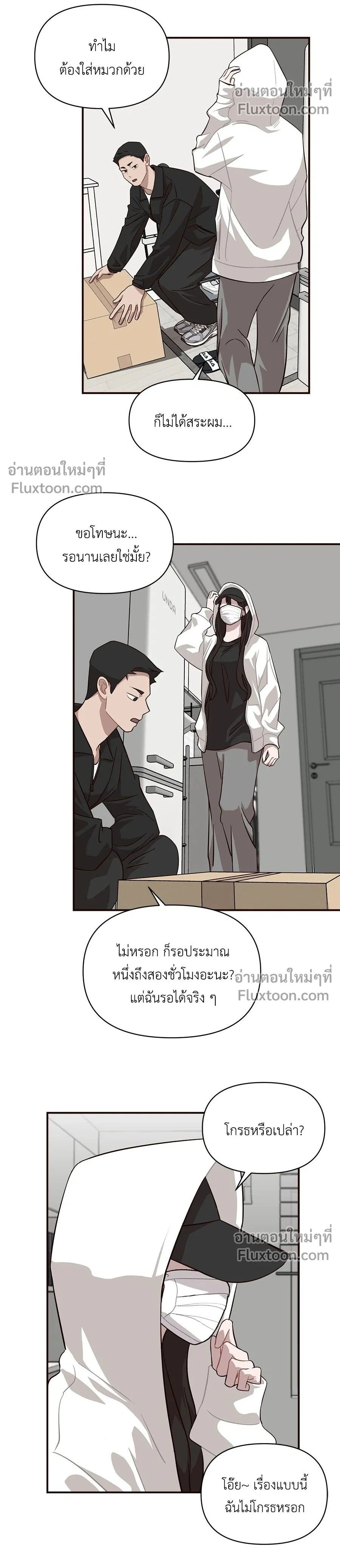 Wake Up, Jeon Seung-yeon - ตื่นค่ะ! จอนซึงยอน - หน้า 2