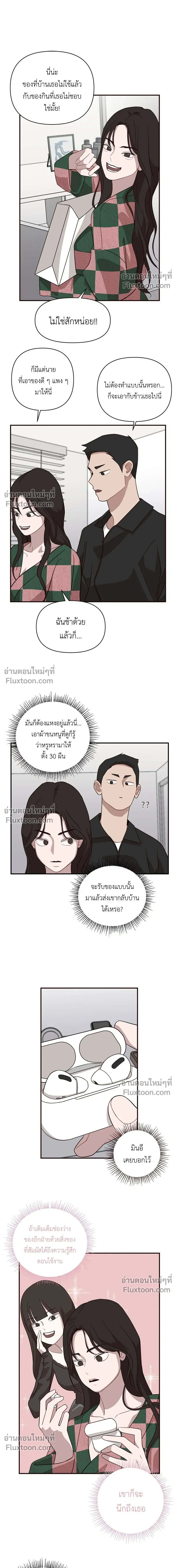 Wake Up, Jeon Seung-yeon - ตื่นค่ะ! จอนซึงยอน - หน้า 4