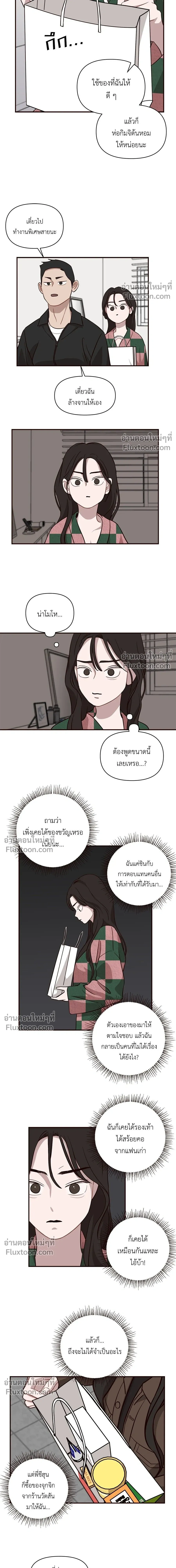 Wake Up, Jeon Seung-yeon - ตื่นค่ะ! จอนซึงยอน - หน้า 8