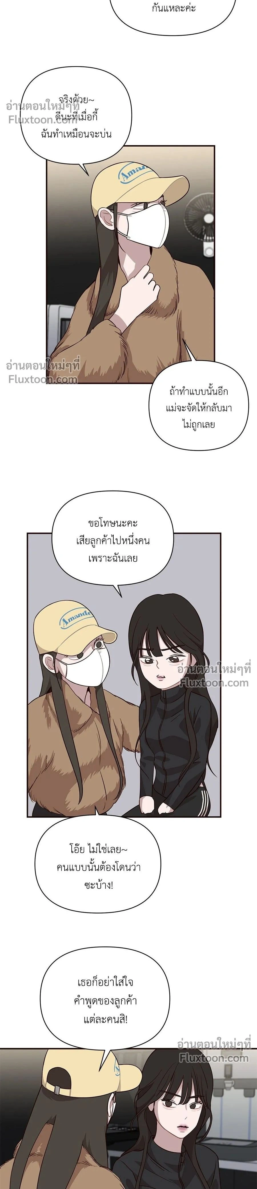 Wake Up, Jeon Seung-yeon - ตื่นค่ะ! จอนซึงยอน - หน้า 2