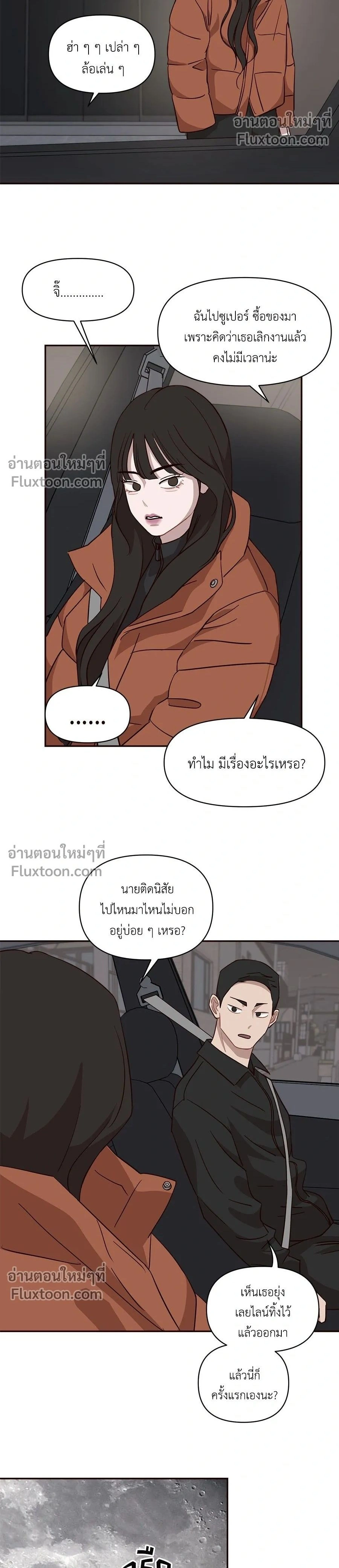 Wake Up, Jeon Seung-yeon - ตื่นค่ะ! จอนซึงยอน - หน้า 2