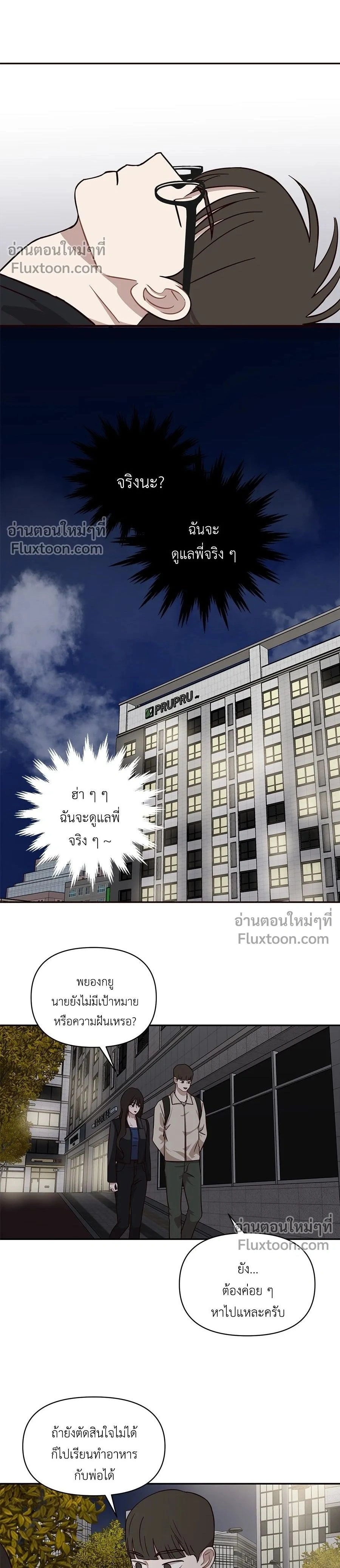 Wake Up, Jeon Seung-yeon - ตื่นค่ะ! จอนซึงยอน - หน้า 2