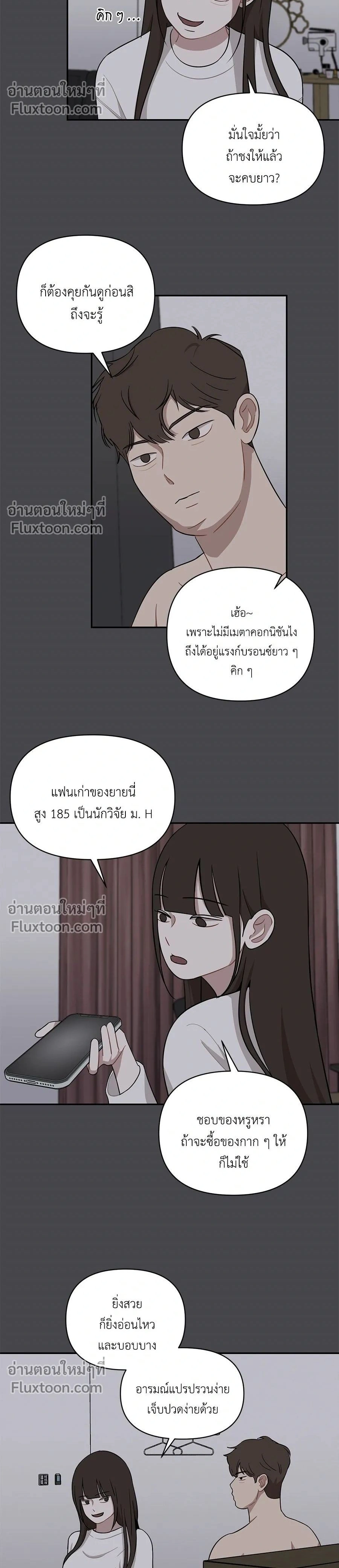 Wake Up, Jeon Seung-yeon - ตื่นค่ะ! จอนซึงยอน - หน้า 2