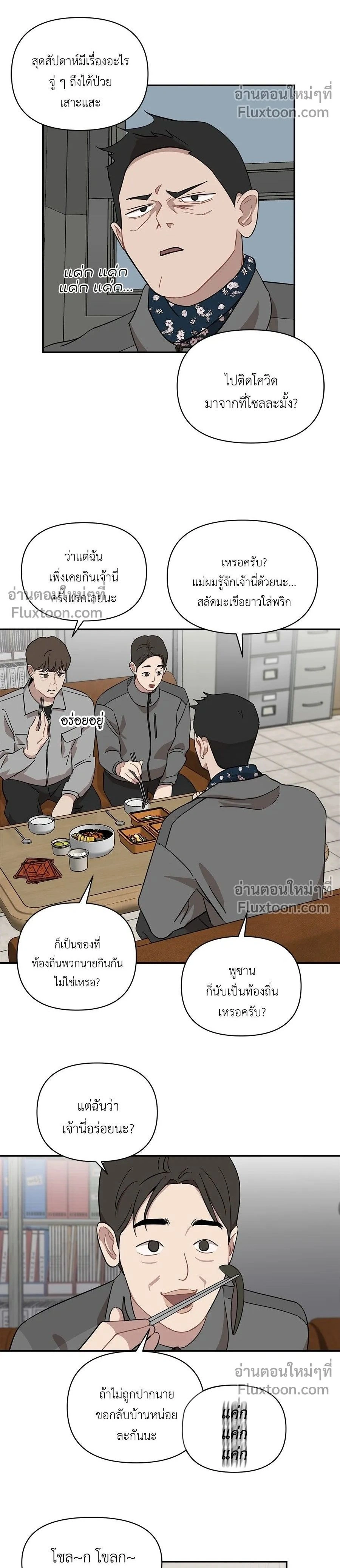 Wake Up, Jeon Seung-yeon - ตื่นค่ะ! จอนซึงยอน - หน้า 2