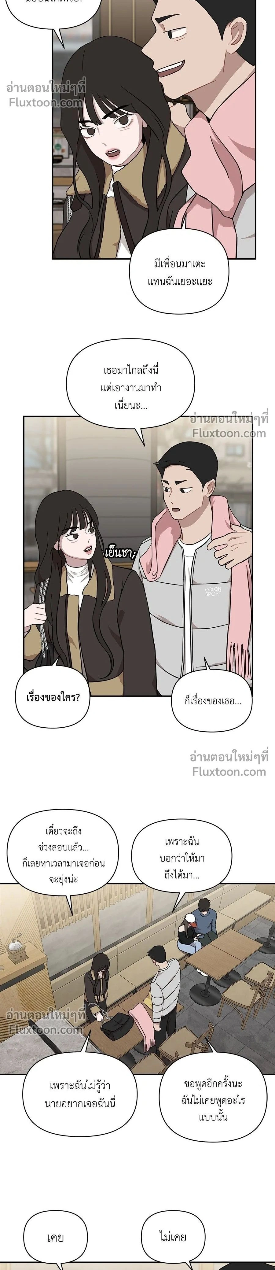 Wake Up, Jeon Seung-yeon - ตื่นค่ะ! จอนซึงยอน - หน้า 2