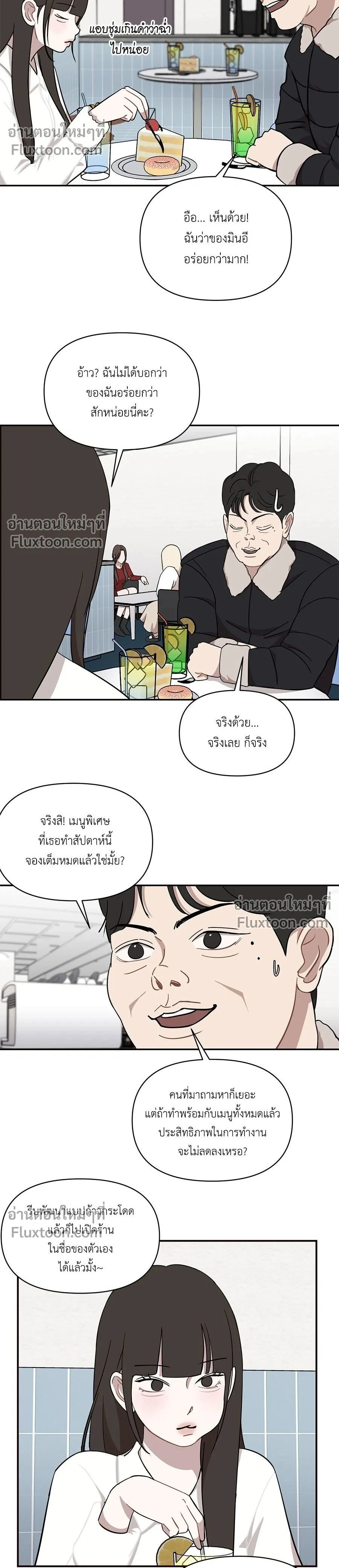 Wake Up, Jeon Seung-yeon - ตื่นค่ะ! จอนซึงยอน - หน้า 2