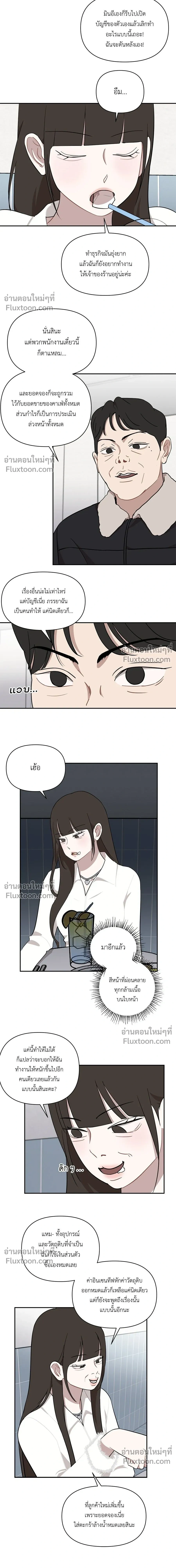 Wake Up, Jeon Seung-yeon - ตื่นค่ะ! จอนซึงยอน - หน้า 3