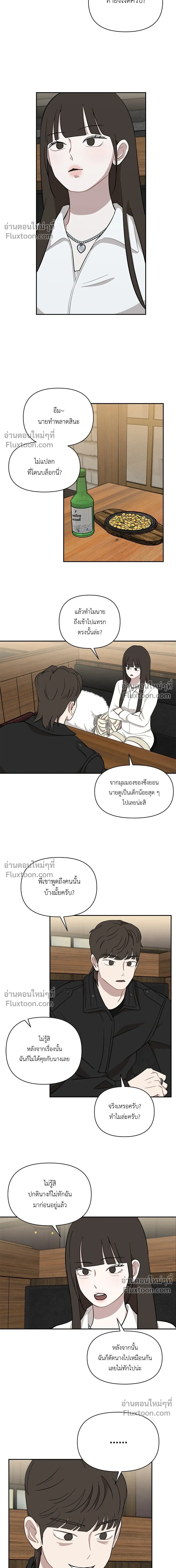 Wake Up, Jeon Seung-yeon - ตื่นค่ะ! จอนซึงยอน - หน้า 9