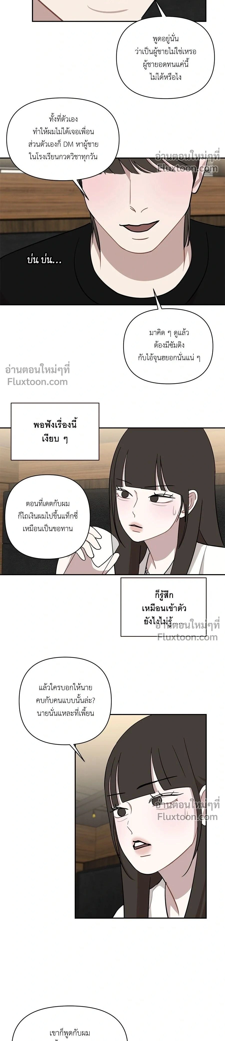Wake Up, Jeon Seung-yeon - ตื่นค่ะ! จอนซึงยอน - หน้า 2