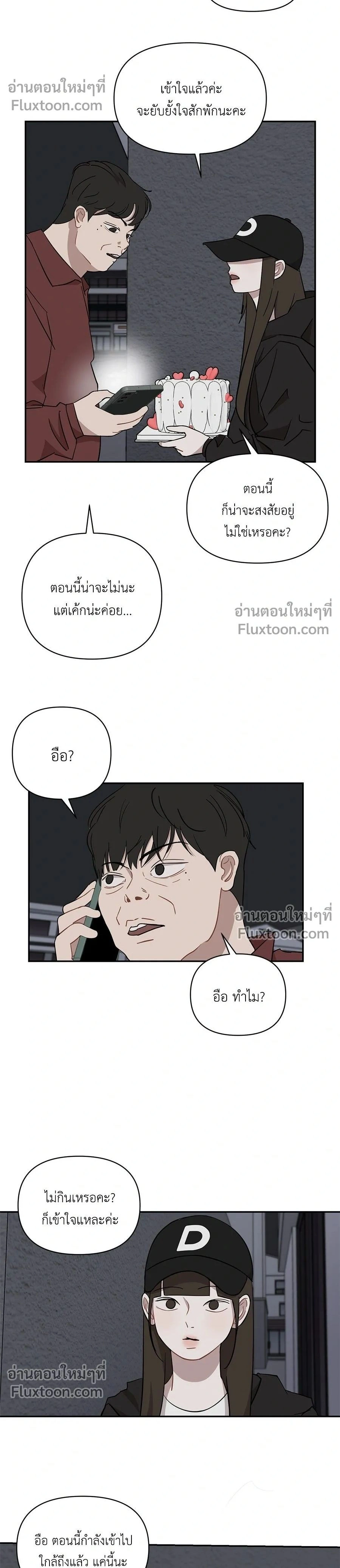 Wake Up, Jeon Seung-yeon - ตื่นค่ะ! จอนซึงยอน - หน้า 2