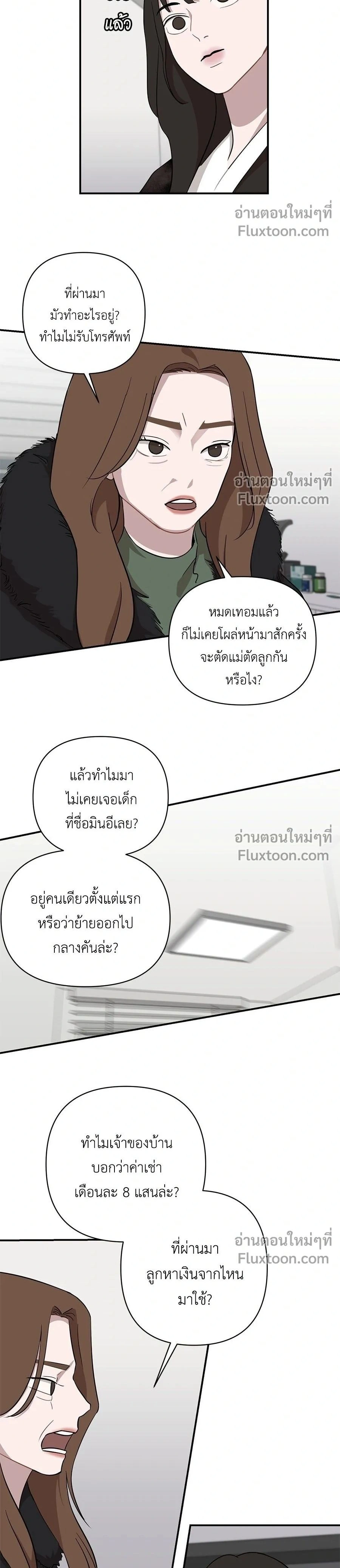Wake Up, Jeon Seung-yeon - ตื่นค่ะ! จอนซึงยอน - หน้า 2