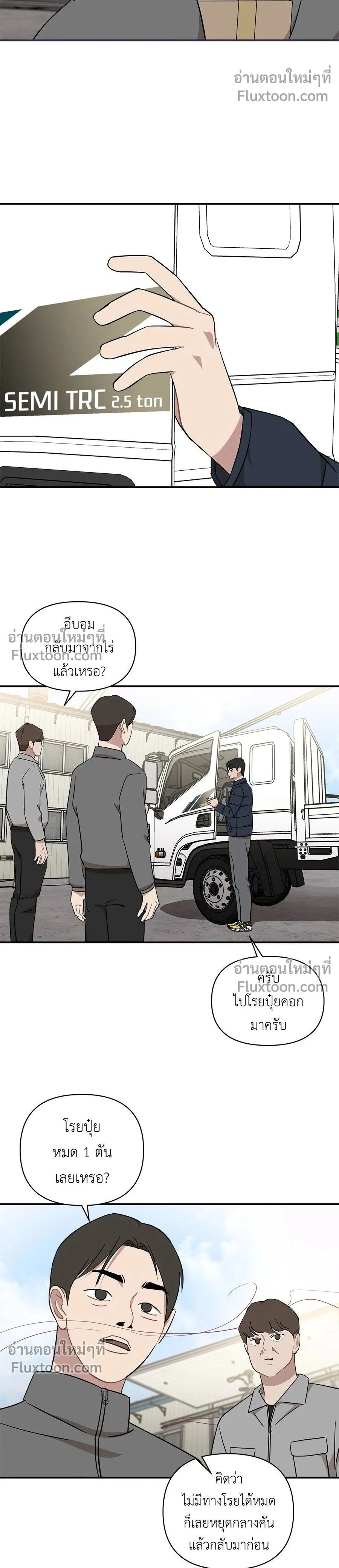 Wake Up, Jeon Seung-yeon - ตื่นค่ะ! จอนซึงยอน - หน้า 2