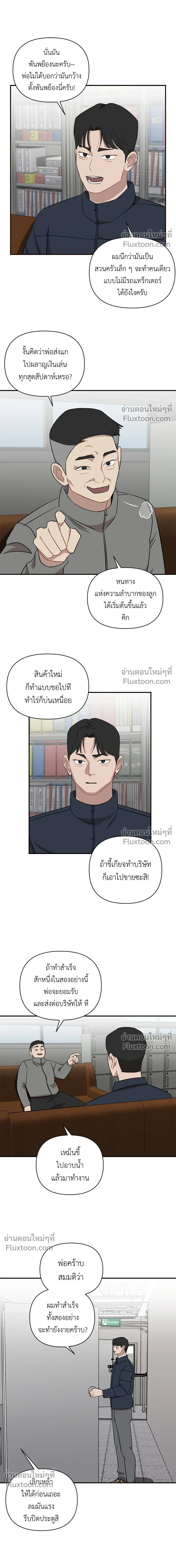 Wake Up, Jeon Seung-yeon - ตื่นค่ะ! จอนซึงยอน - หน้า 4
