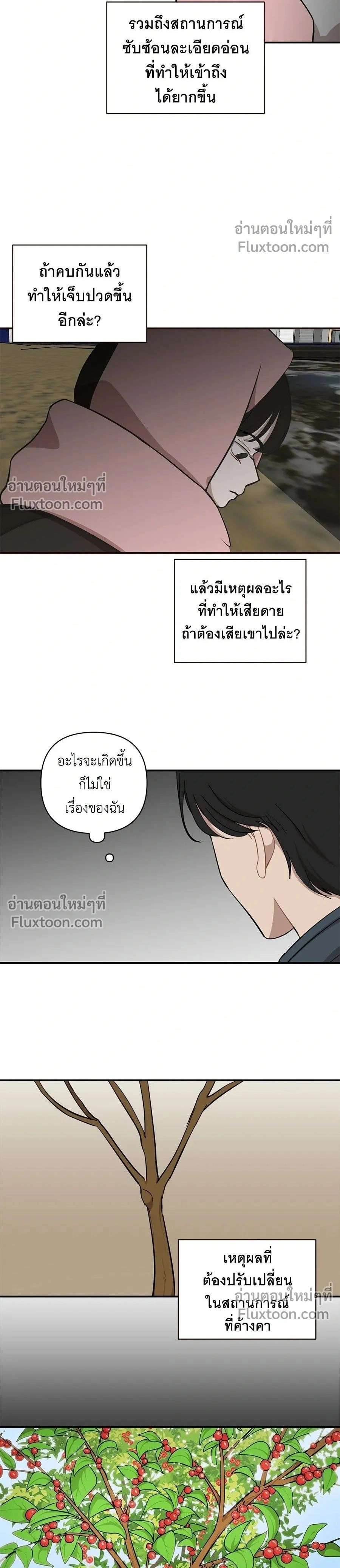 Wake Up, Jeon Seung-yeon - ตื่นค่ะ! จอนซึงยอน - หน้า 2