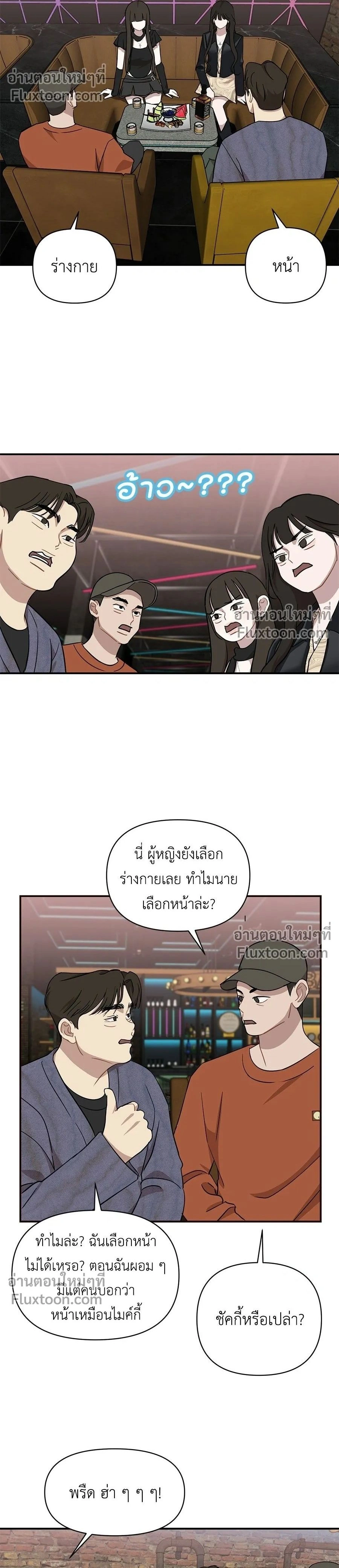 Wake Up, Jeon Seung-yeon - ตื่นค่ะ! จอนซึงยอน - หน้า 2