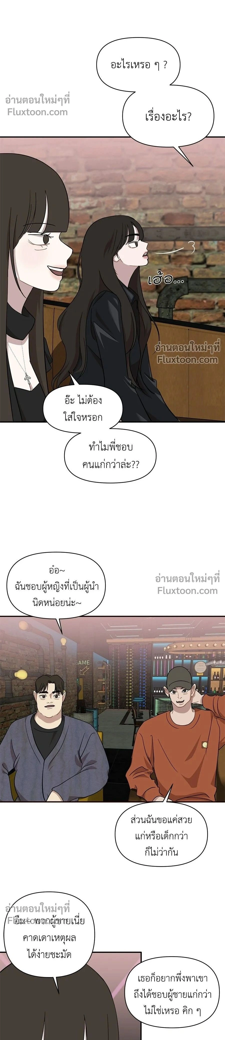 Wake Up, Jeon Seung-yeon - ตื่นค่ะ! จอนซึงยอน - หน้า 2