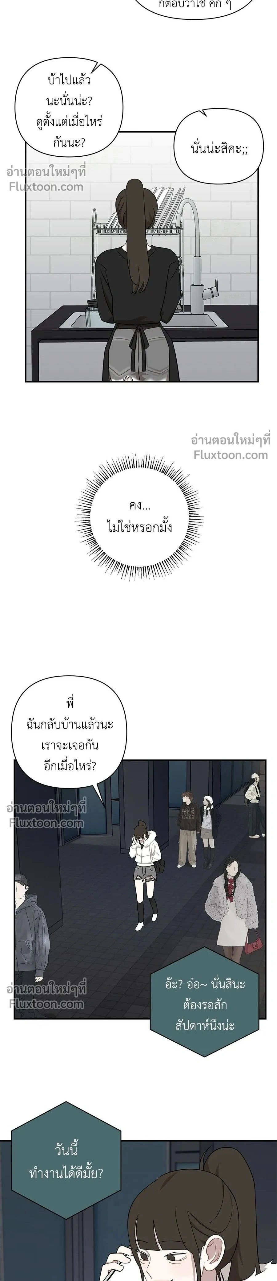 Wake Up, Jeon Seung-yeon - ตื่นค่ะ! จอนซึงยอน - หน้า 2