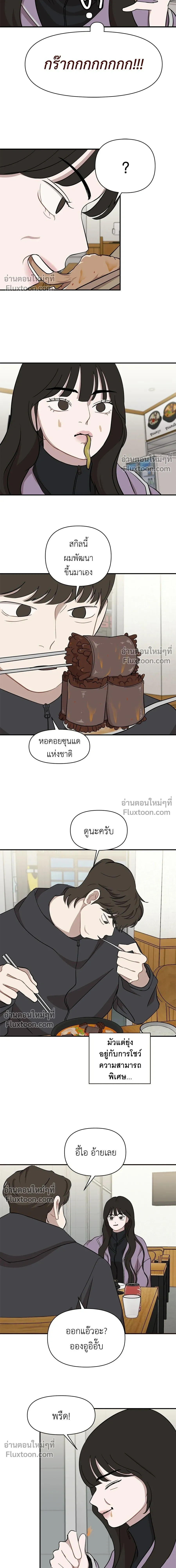 Wake Up, Jeon Seung-yeon - ตื่นค่ะ! จอนซึงยอน - หน้า 4