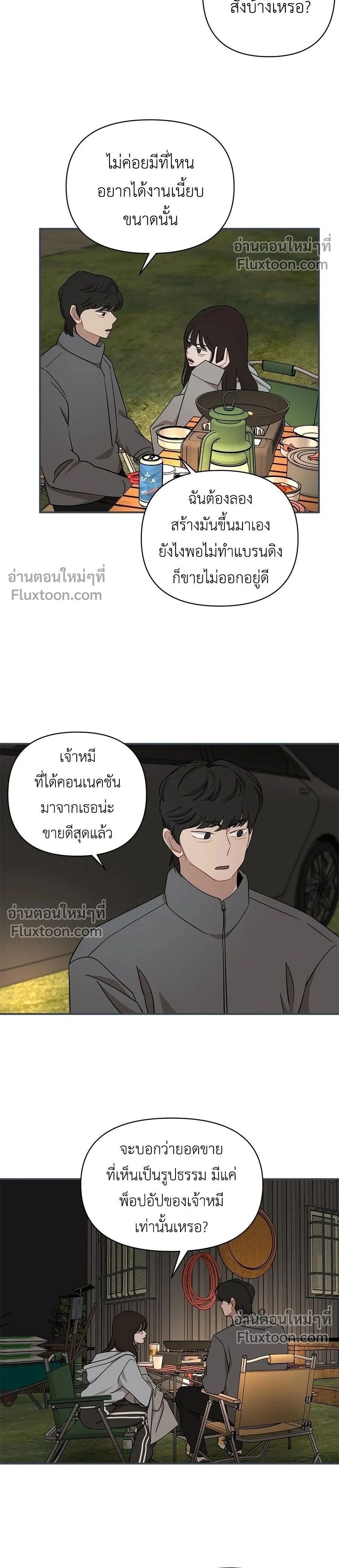 Wake Up, Jeon Seung-yeon - ตื่นค่ะ! จอนซึงยอน - หน้า 2